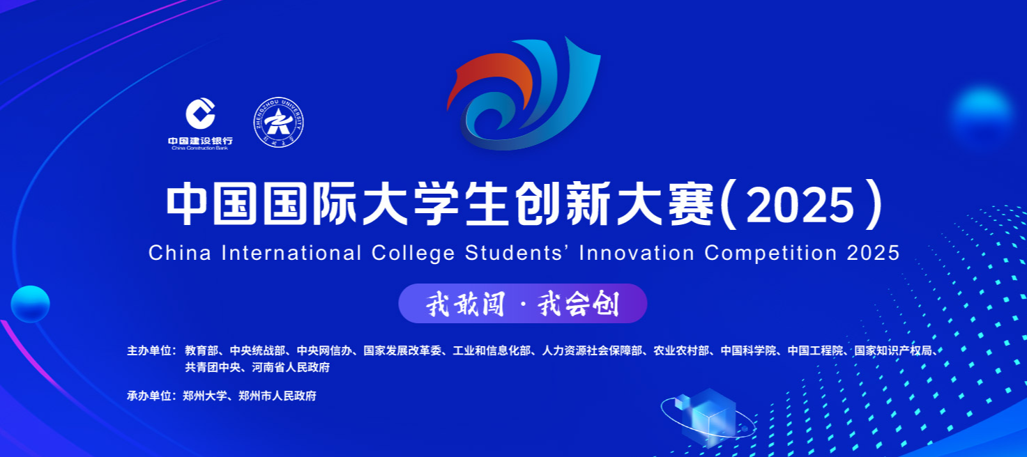  竞赛资讯 | bbin宝盈集团(中国)数科命题成功入选中国国际大学生创新大赛（2025）产业命题赛道！